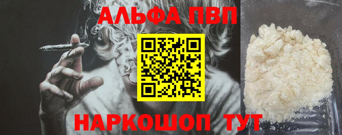 Альфа ПВП Crystall  Alpha PVP крисы CK  закладка  Морозовск  Вход с VPN  Alpha-PVP Соль 