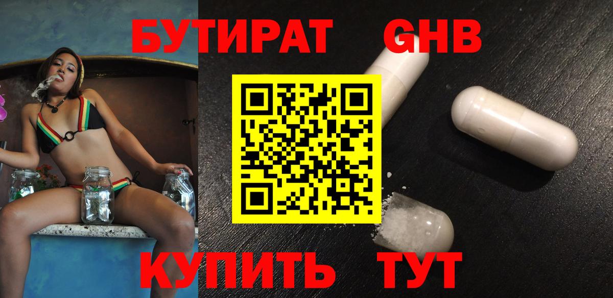 Морозовск  БУТИРАТ  Вход с VPN  БУТИРАТ оксибутират 
