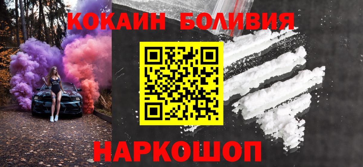 КОКАИН  Вход с VPN  где продают наркотики  Кокаин 98%  КОКАИН Боливия  Морозовск 