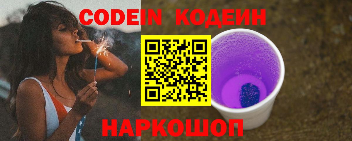 Codein Purple Drank Морозовск