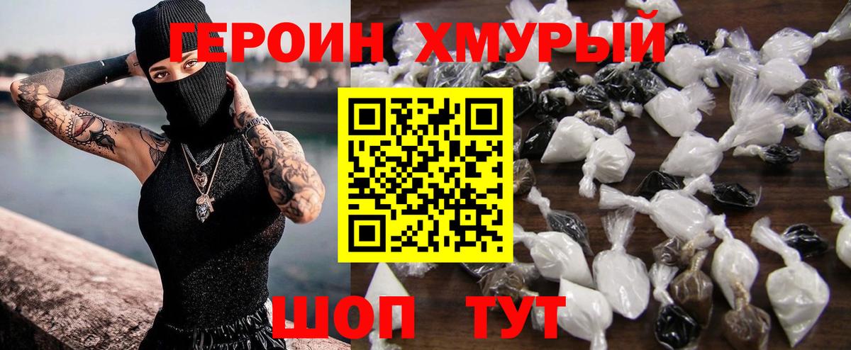 ГЕРОИН белый  Вход с VPN  Героин  Морозовск 