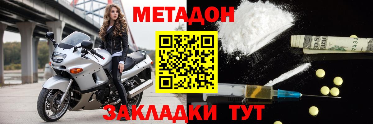 МЕТАДОН methadone  Вход с VPN  ОМГ ОМГ зеркало  МЕТАДОН белоснежный  Морозовск 
